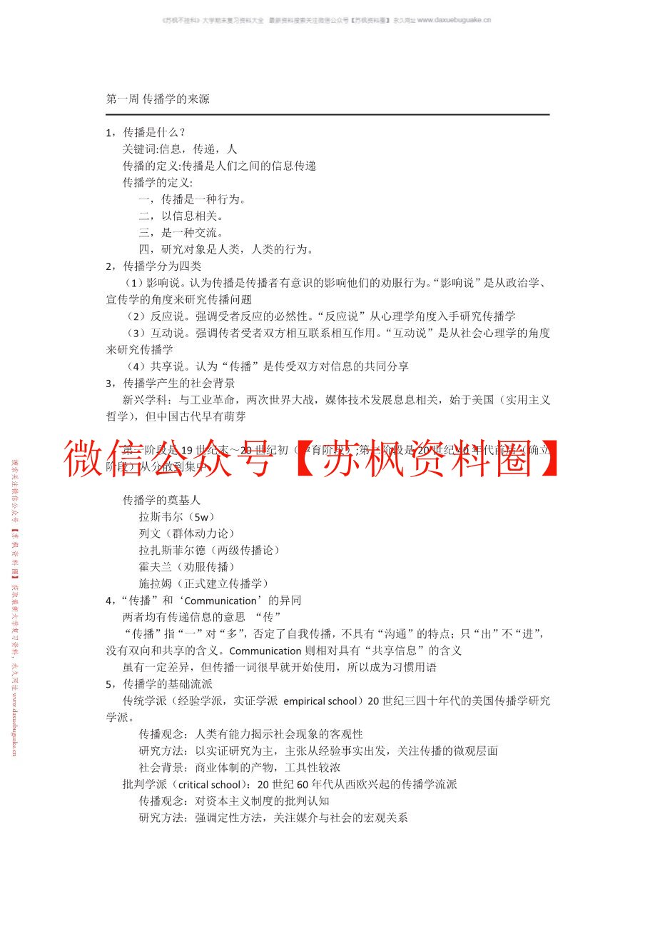 传播学原理